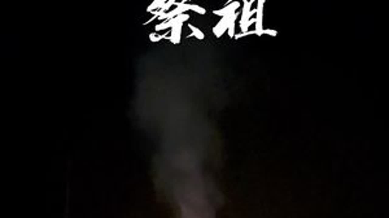 马上中元节了，缅怀先祖的同时，更重要的是珍惜当下 好好孝顺还在世的长辈亲人才是最重要的#中元节 #中元节习俗