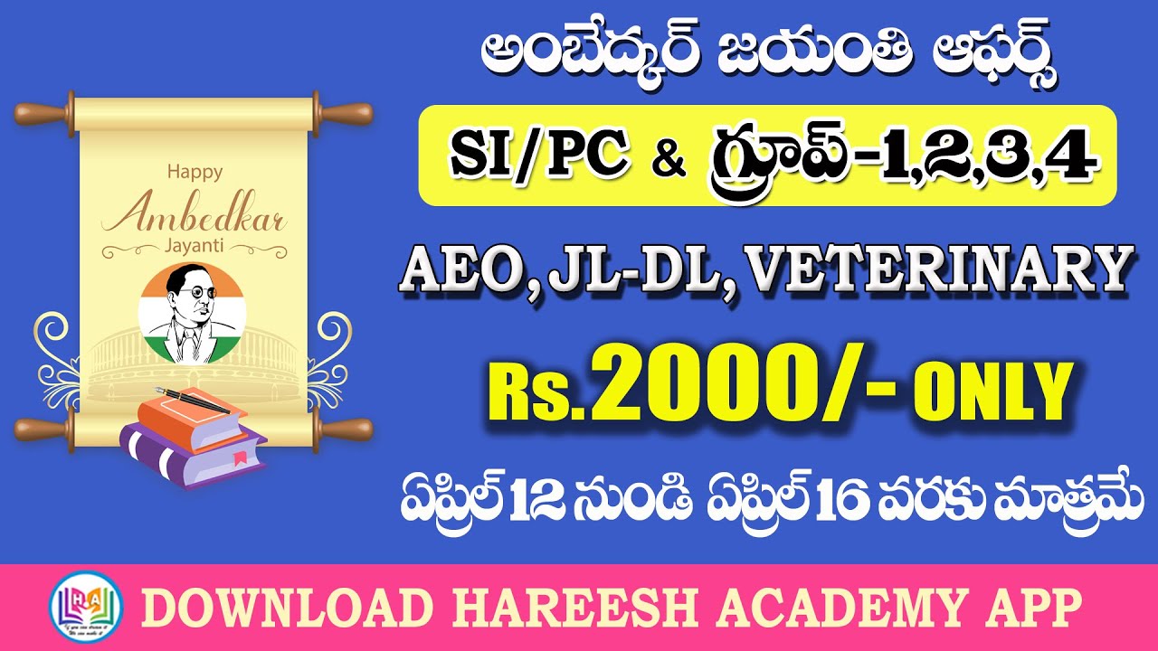 SI/PC OnlineClasses | Group 1,2,3,4 OnlineClasses | AEO | JL,DL | TSPSC | APPSC | TSLPRB | AEE | AEO