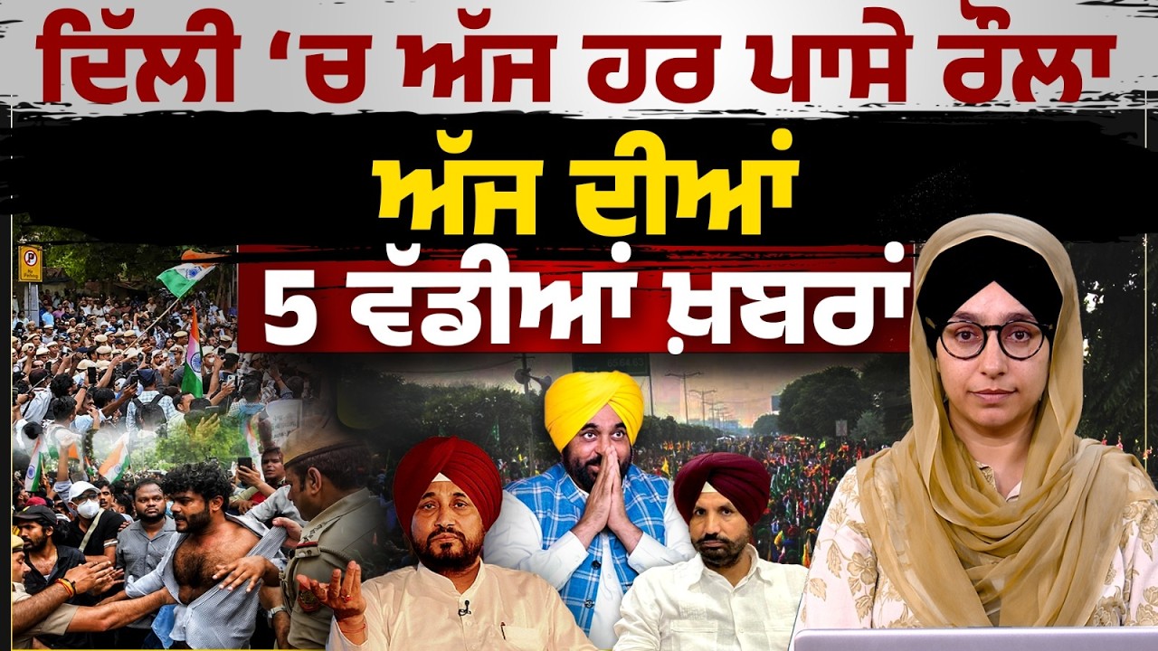 Bhupesh Baghel invites Punjab Congress leaders to Delhi । CJP Monsoon Session। 5 Big News। Khalas TV
