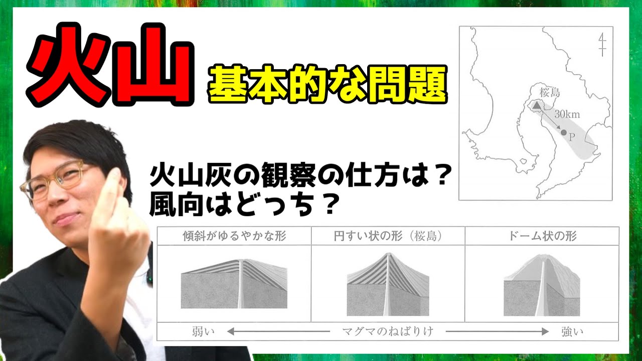 【中学理科】火山の入試問題対策～2023年度鹿児島県公立高校過去問～【高校受験】