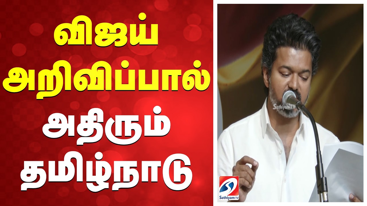 🔴LIVE: TVK Women Special Manifesto | Vijay Election Promises விஜய் அறிவிப்பால் அதிரும் தமிழ்நாடு