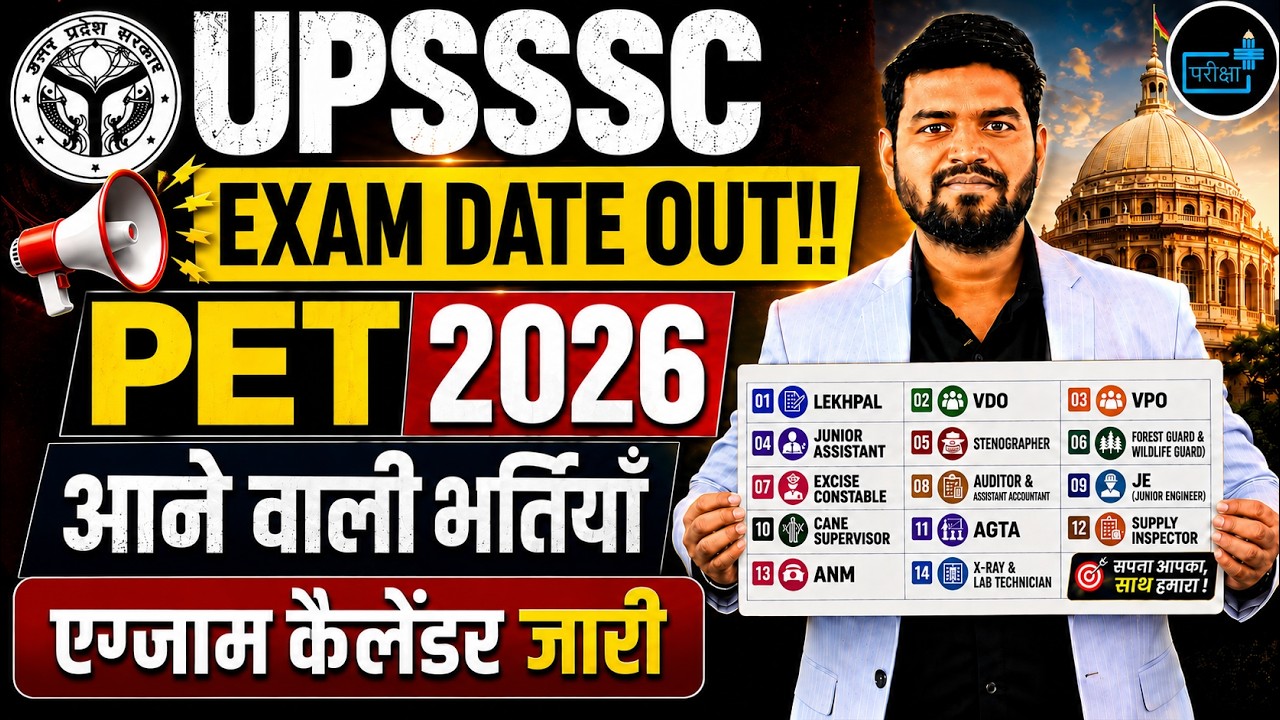 UPSSSC PET 2026 | Upsssc exam calendar out !! Upcoming Vacancies, PET2026 vacancy #pet