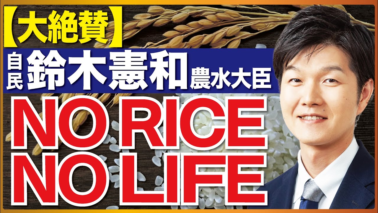 玉川徹沈黙！農家さん大絶賛！財務省の壁を乗り越えろ！鈴木農水相　近藤倫子チャンネル