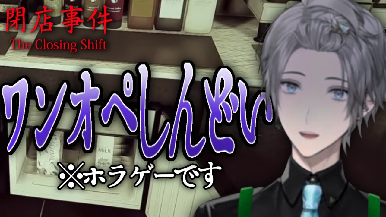 【ブラック】ワンオペバイトが辛すぎる【甲斐田晴/切り抜き】