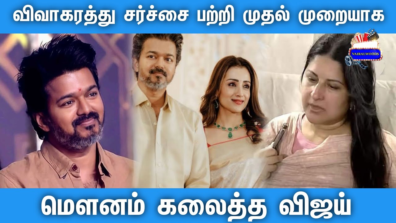 விவாகரத்து சர்ச்சை பற்றி மனம் திறந்த விஜய்.. மனைவி பற்றி என்ன சொல்லி இருக்கிறார் பாருங்கள்..