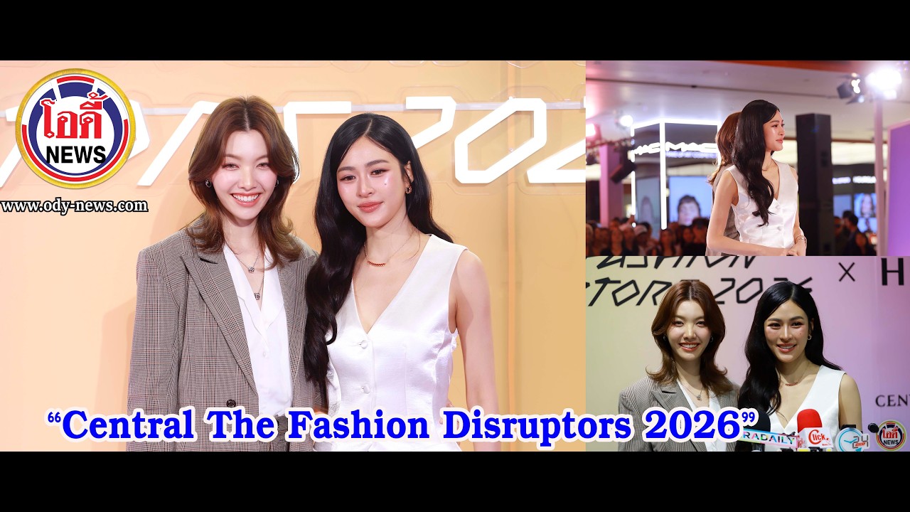 บรรยากาศ #หลิงออม ในงาน“Central The Fashion Disruptors 2026”#หลิงหลิง#ออมกรณนภัส