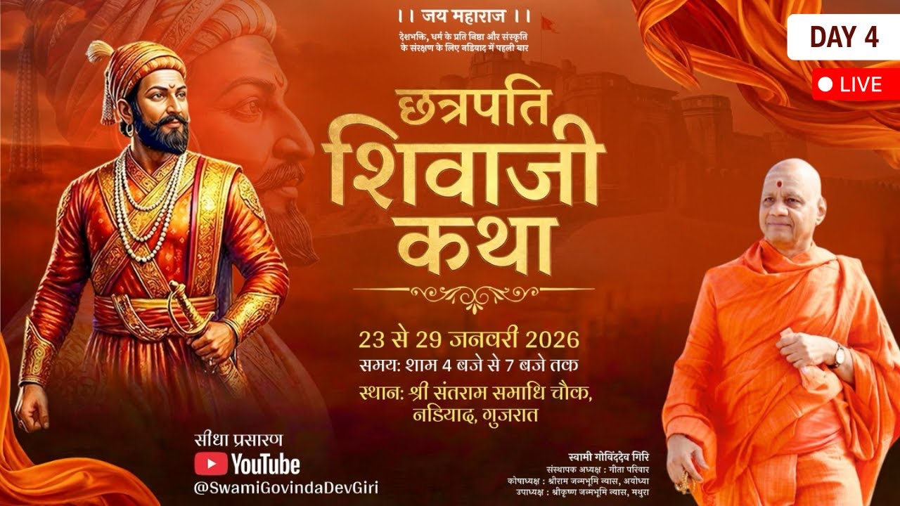Shree Shivaji Maharaj Katha Saptha _ Day 004