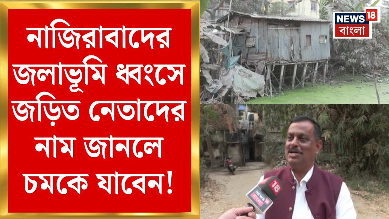 Narendrapur Fire News |Nazirabad এ জলাভূমি ভরাটের পেছনে বিরাট চক্র! |জড়িত কোন কোন নেতা? |Bangla News