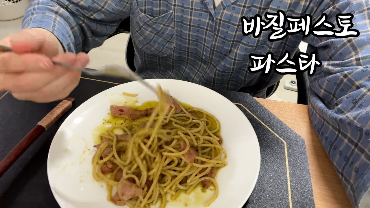 바질페스토 파스타