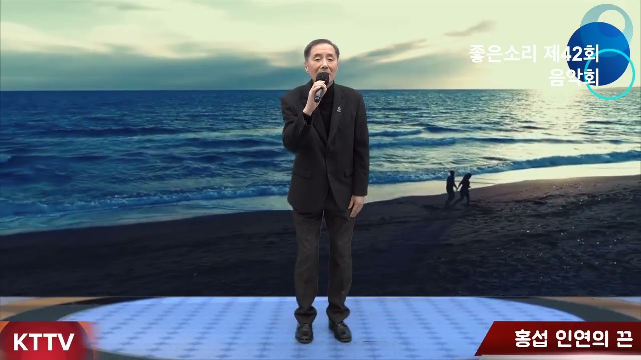 홍섭 인연의 끈 COVER곡 원곡 황진영 KTTV  영상 010 5071 8773 석양