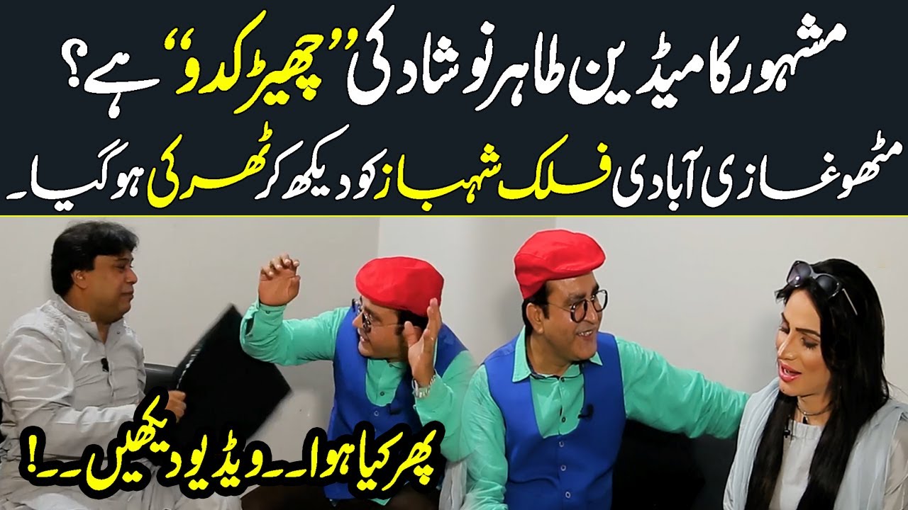 Wajid khan With Tahir Noshad | Mithu Ghaziyabadi Falak Shahbaz Ko Dekh Kar Tharki ho Gaya 😂🤣