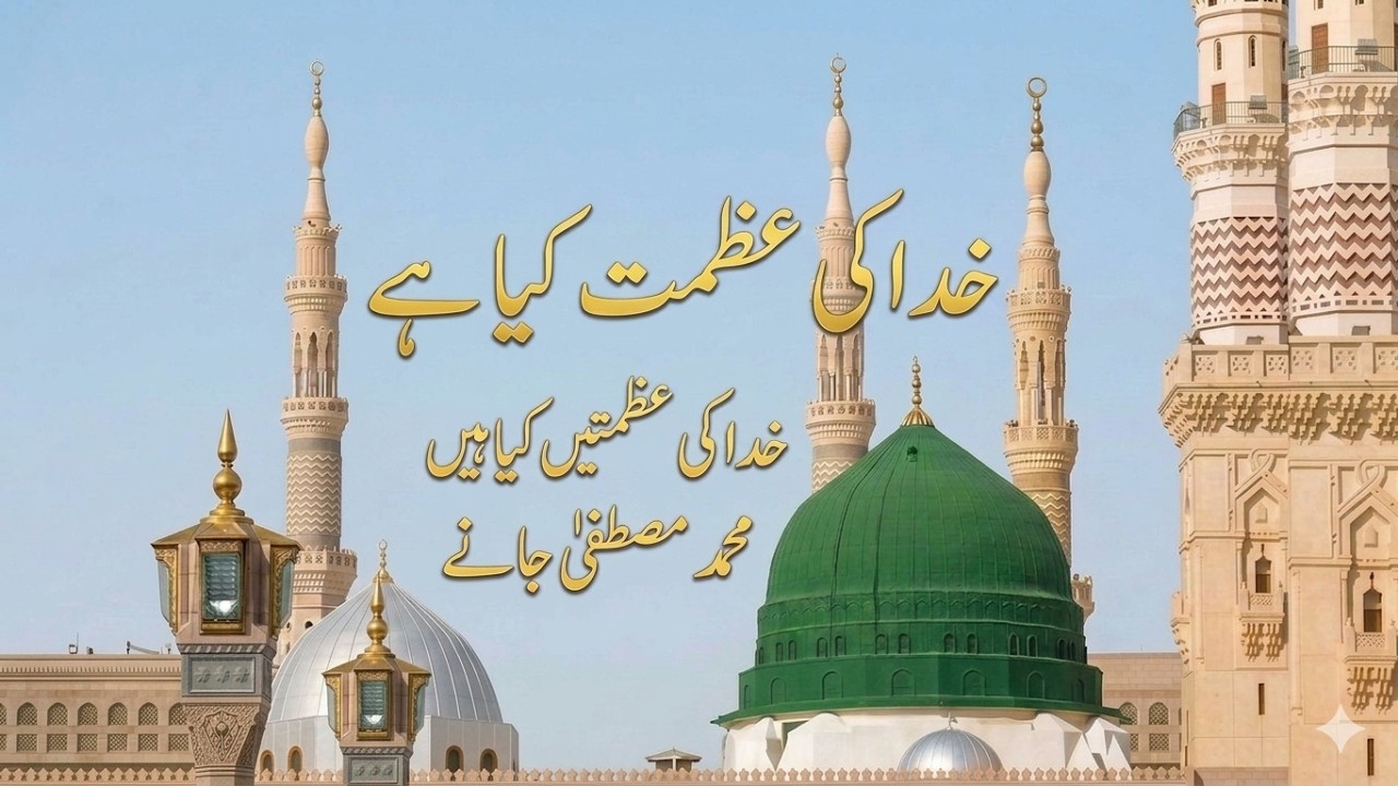 Khuda Ki Azmat Kya Hai | Allah Ki Qudrat Aur Rehmat | Islamic Bayan 2026