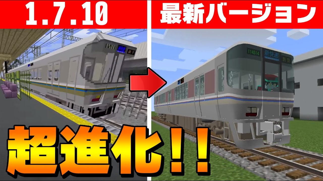 めちゃ進化した最新バージョンのリアルトレインMODが凄すぎる！【登録者2万人記念】