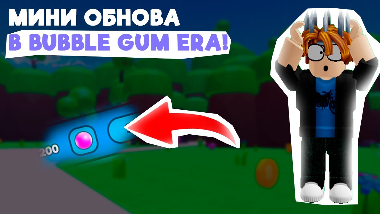 МИНИ ОБНОВА В BUBBLE GUM ERA!