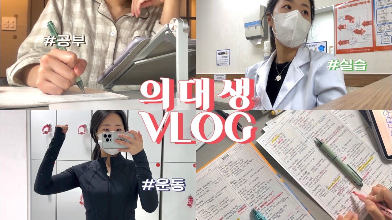 (Eng) 의대생Vlog | 소아과 시험공부 밤샘🔥 | 새해맞이 갓생 자극 | 실습 & 과제하고 운동, 춤까지✊🏻 생산적 일상