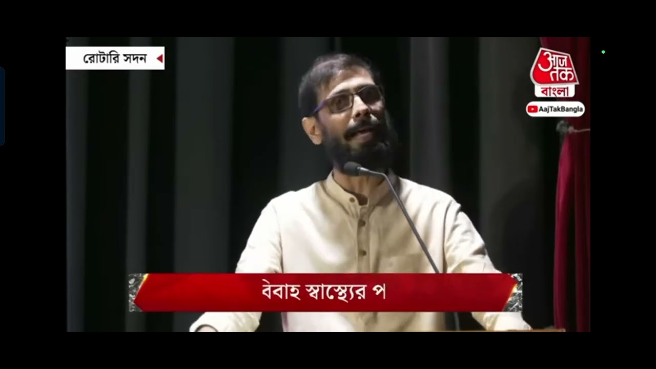 বিতর্কসভা: বিবাহ স্বাস্থ্যের পক্ষে ক্ষতিকর!   বক্তা: চান্দ্রিল