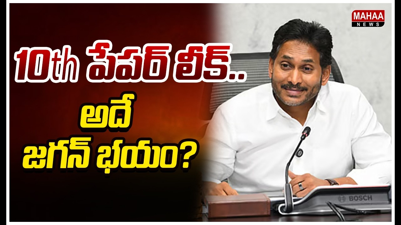 LIVE: Why YS Jagan Not Responding on NEET Paper Leak ? | Mahaa News