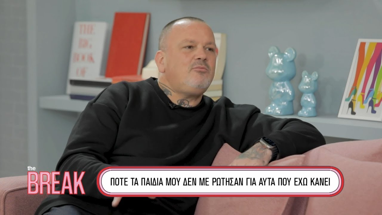 Ο Δημήτρης Σκαρμούτσος στο «Break» | THE BREAK.
