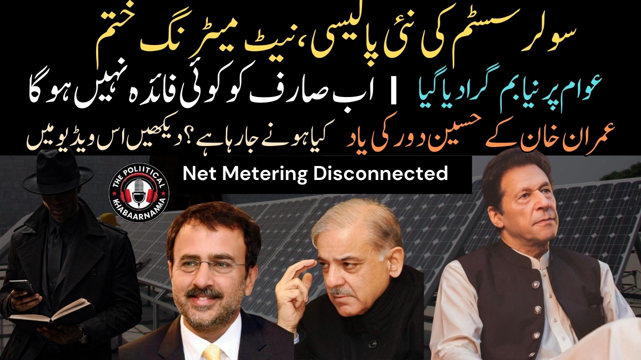 New Solar System Policy Pakistan | Net Metering Disconnected | Memories of Imran Khan’s Golden Era