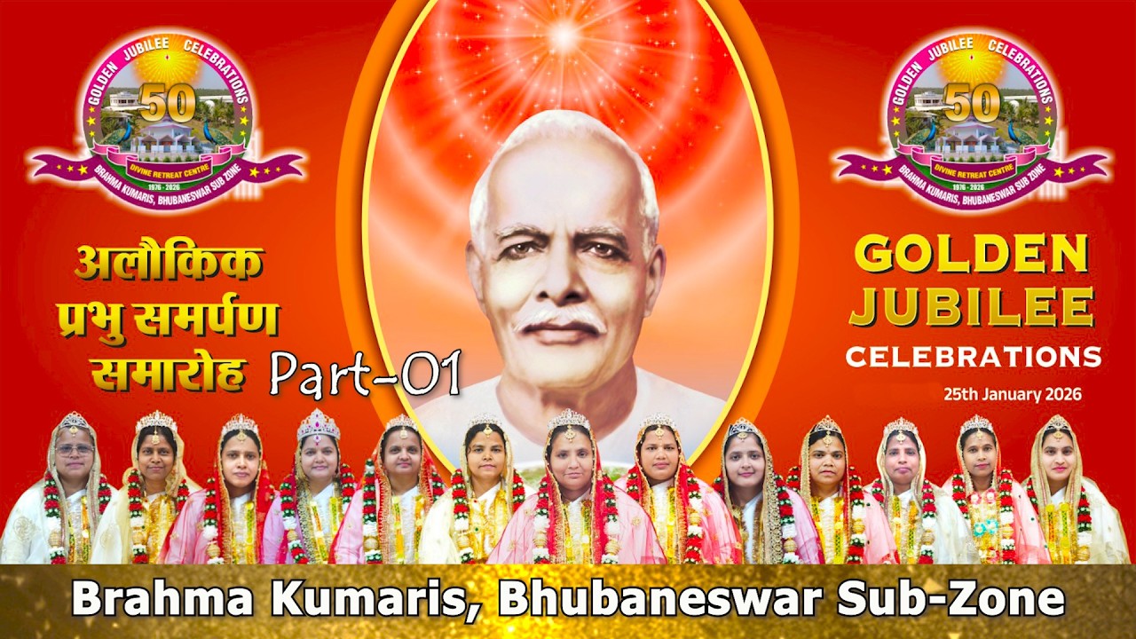 99. Aloukik Prabhu Samarpan Samaroh At DRC On 25th Jan 2026 || Golden Jubilee Celebrations - Part 01