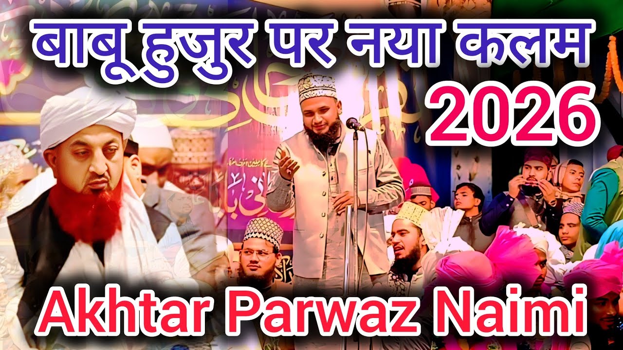 Akhtar Parwaz Naimi Babu Huzur Par Naya Kalam   2026 || Akhtar Parwaz Naimi new Naat 2026|| New Naat