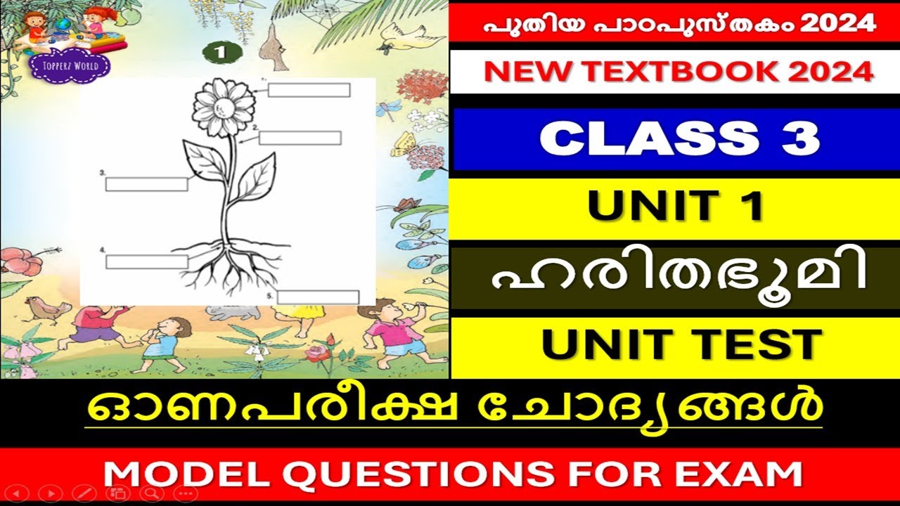 CLASS 3 |ഹരിതഭൂമി| EVS|ഓണപരീക്ഷ|പരിസരപഠനം|UNIT 1|UNIT TEST| ചോദ്യങ്ങൾ|HARITHABHUMI| KERALA SYLLABUS