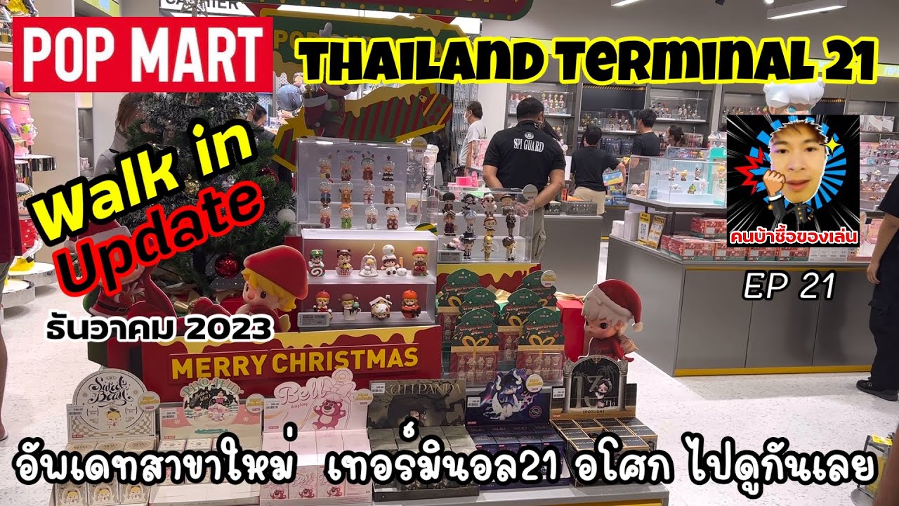 popmart thailand terminal 21 asoke | walk in update December | มีของใหม่ไรน่าซื้อบ้าง ไปดูกันเลย !!!
