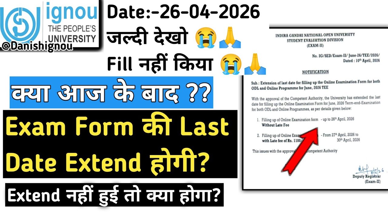 😭😱 Will IGNOU Exam Form Last Date be extended after today or not? | IGNOU Exam Form Last Date 2026
