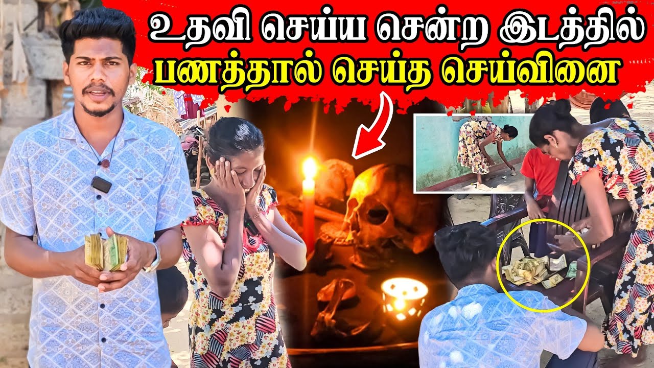 தோண்ட தோண்ட வெளியில் வந்த பணம் 💴 | அதிர்ச்சியில் உறைந்த தாய் | Rj Tamizha