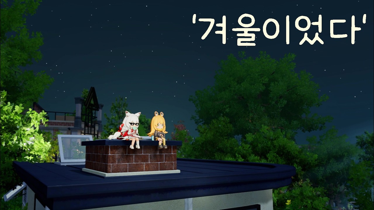 [오버필드] 춥지만 따뜻했던 우리의 겨울