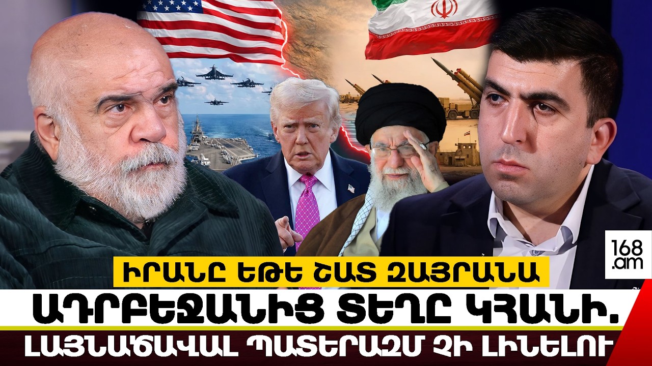 Օքեյ, տղերք, եվրոպացի ենք, կուզեք՝ ամերիկացի, բայց, մեկ է՝ Սիրիան, Թուրքիան ավելի մոտ են.Իսկանդարյան