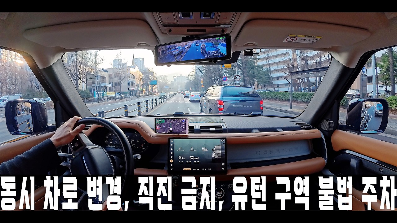 동시 차로 변경, 직진 금지, 유턴 구역 불법 주차