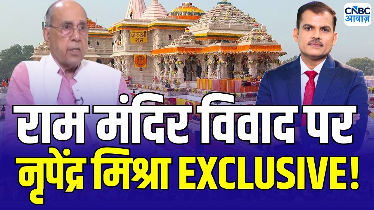 Nripendra Mishra Exclusive: 'राम मंदिर पर श्रद्धालुओं का भरोसा कायम रखना है बेहद जरूरी' | Ram Mandir