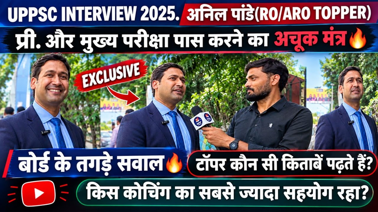 Uppsc interview 2025. Anil pandey RO/ARO TOPPER. #uppcs #uppsc2025 #video #pcs #sdm  #motivation #up