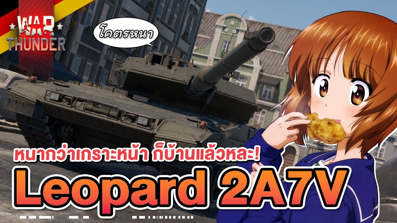 Leopard 2A7V สิ้นปีกี่รอบ ก็ยังชอบ BVM!?  | War Thunder
