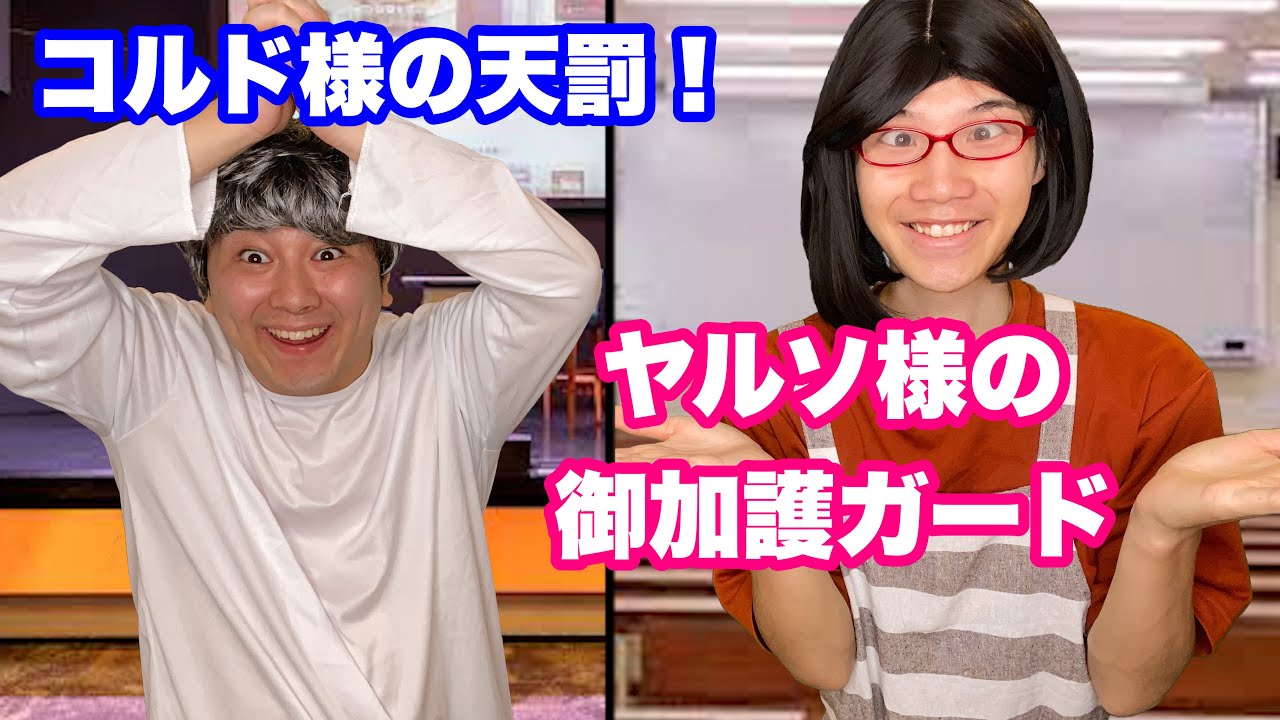 カルト宗教VS別カルトのママ