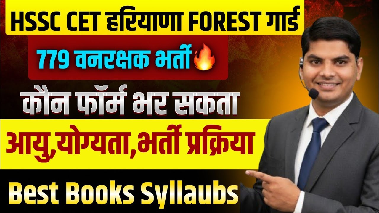 HSSC CET Forest Guard Bharti 12th Pass | Haryana Forest Guard Bharti 2026 | HSSC CET New Bharti 2026