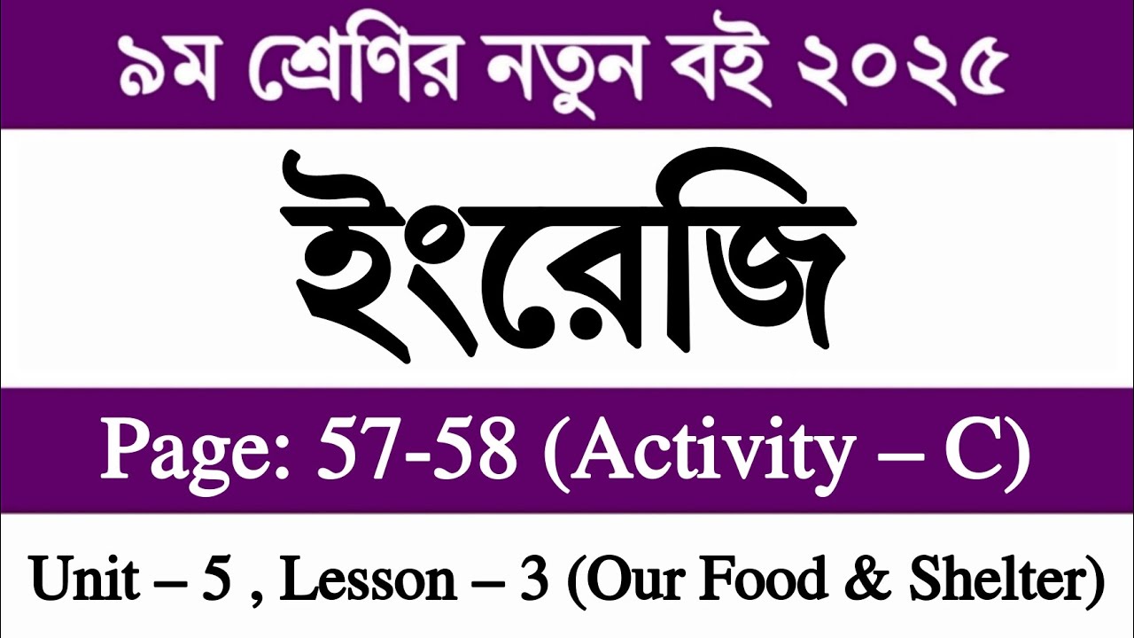 Class 9 English Page 57-58 Unit 5 Lesson 3 Activity C | Food & Shelter | ৯ম শ্রেণির ইংরেজি পৃষ্ঠা ৫৭
