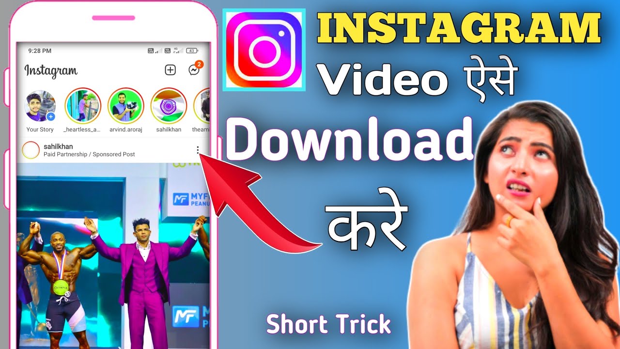 Instagram se video kaise download kare NEW TRICK | How to download instagram videos