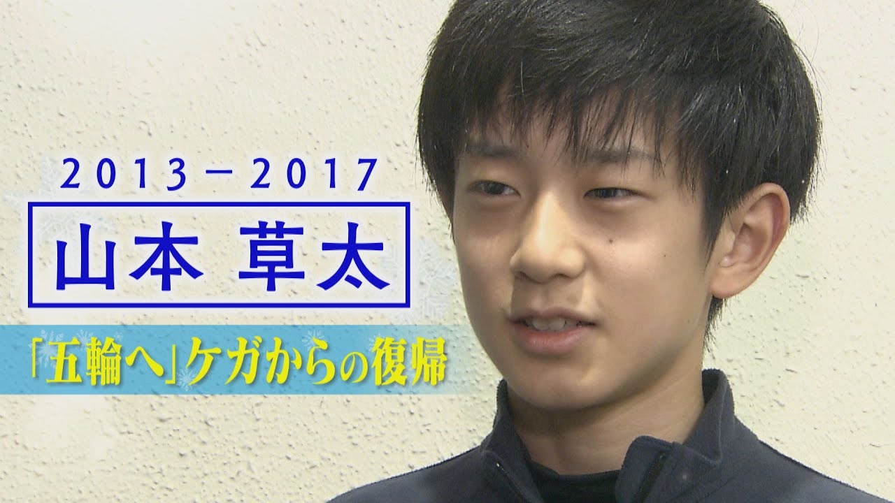 【山本草太ヒストリー前編】『1回転ジャンプ』からのリスタート　ケガを乗り越えGPファイナル銀メダリストへ…スケート少年の背中を押したオリンピックへの想い【秘蔵映像】