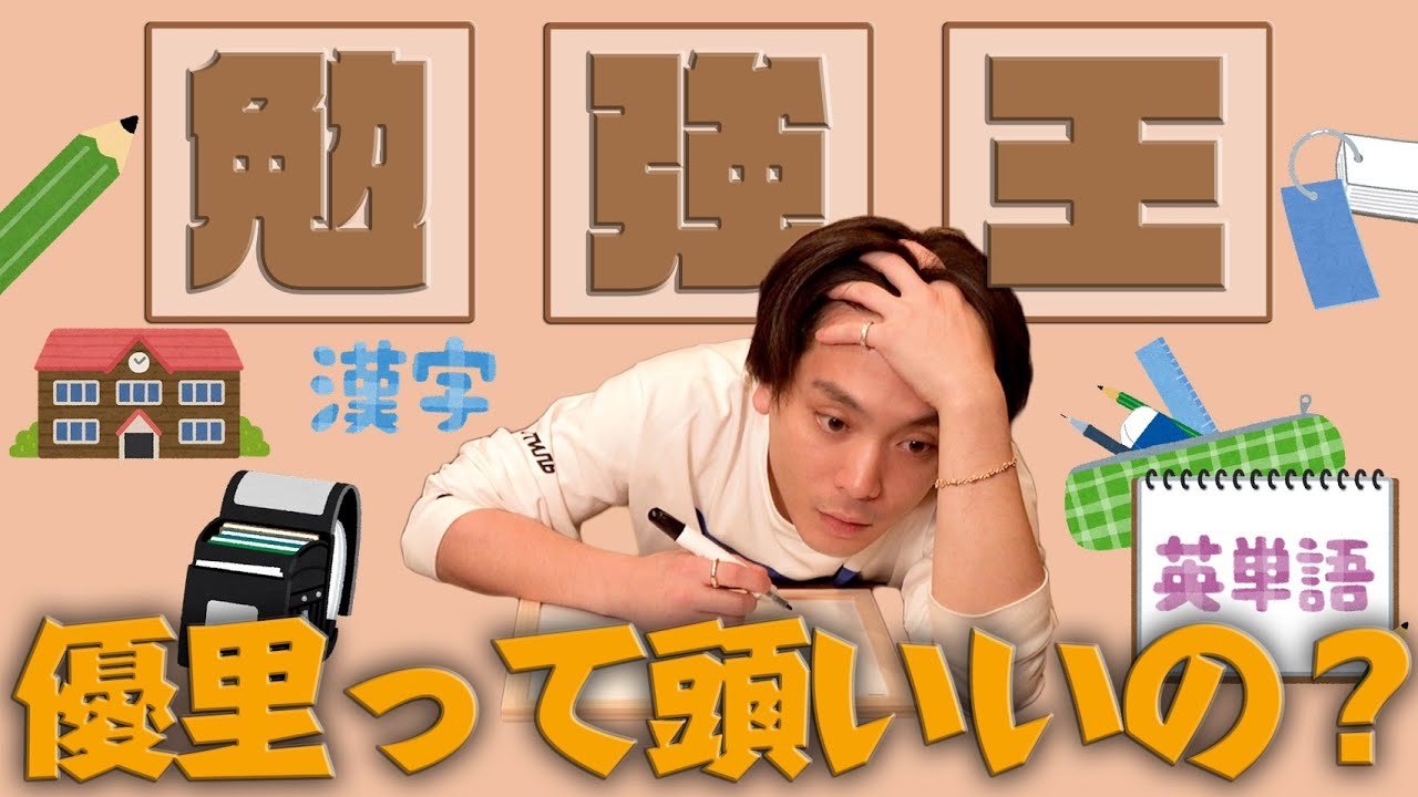 【学力テスト】しなきゃ良かった...