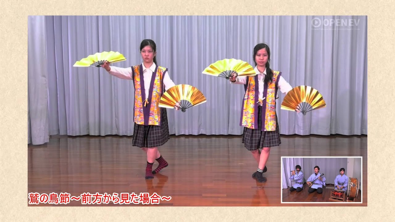 郷土の芸能　鷲の鳥節（舞踊）