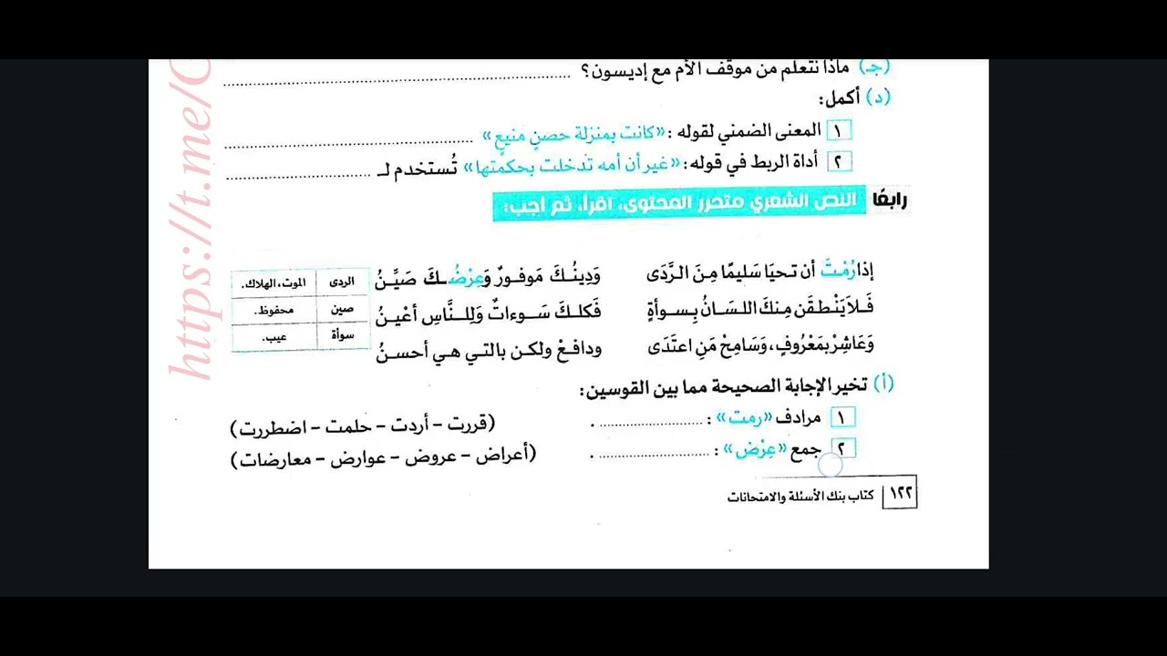 امتحان شامل (14) للصف الثاني الإعدادي من ملحق الأضواء 2026 للفصل الدراسي الأول 
