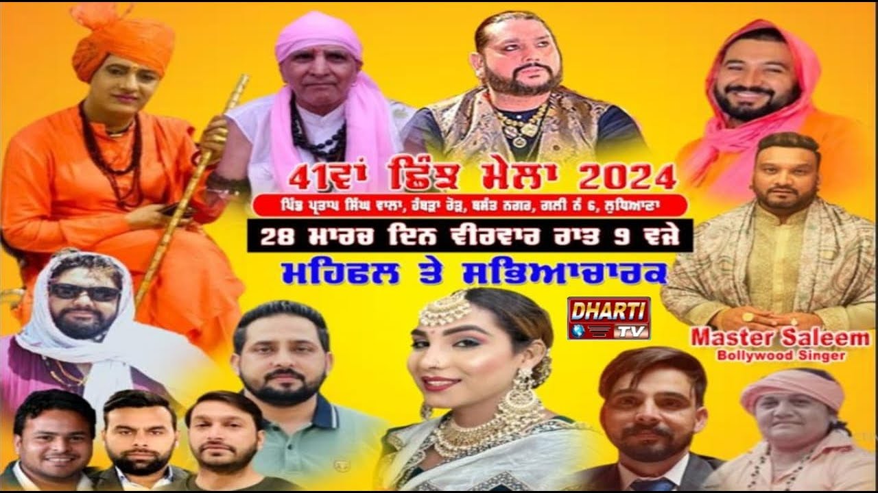 Master Rama Live in Ludhiana | Mela Marasian Da 2024 Partap Singh Wala LDH@DhartiTv 99151-76271