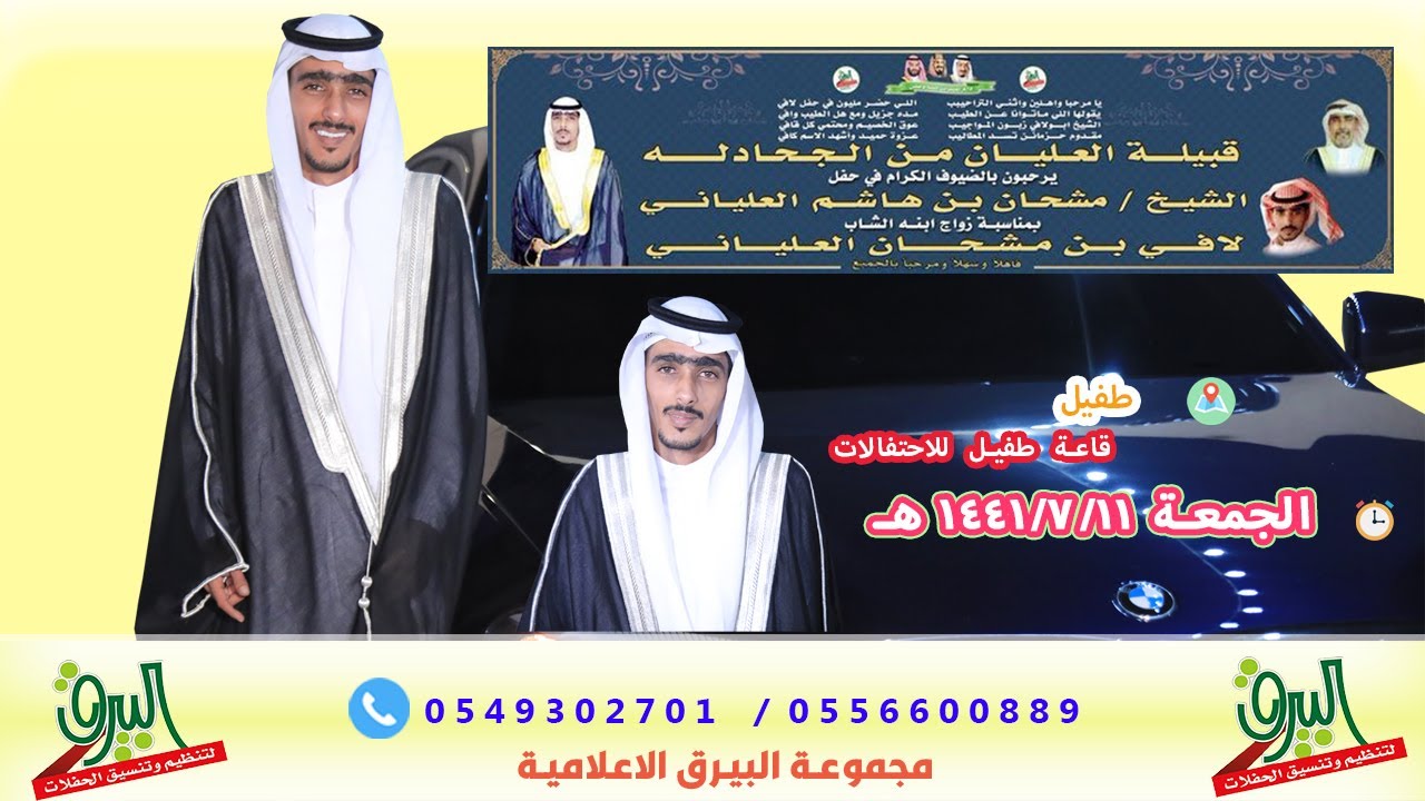 📍حفل الشيخ مشحان بن هاشم العلياني بمناسبة زواج ابنه الشاب لافي▫️