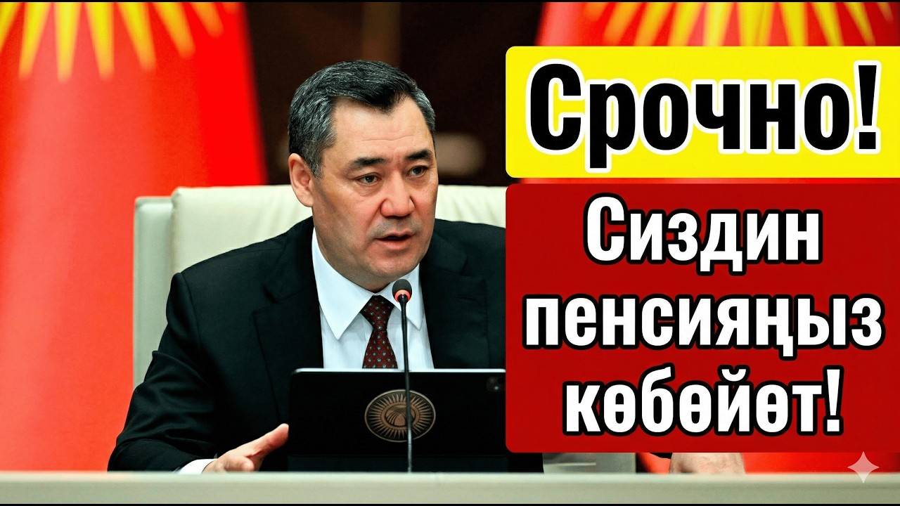 Жардам келе жатат! Кошумча каржылык колдоону кайсы пенсия алуучулар алат?