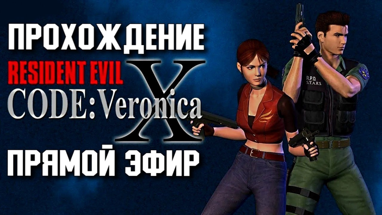 Resident Evil Code Veronica X - Я ТУТ ВПЕРВЫЕ # 4 ( На Odin 2 Portal через эмулятор PS2)