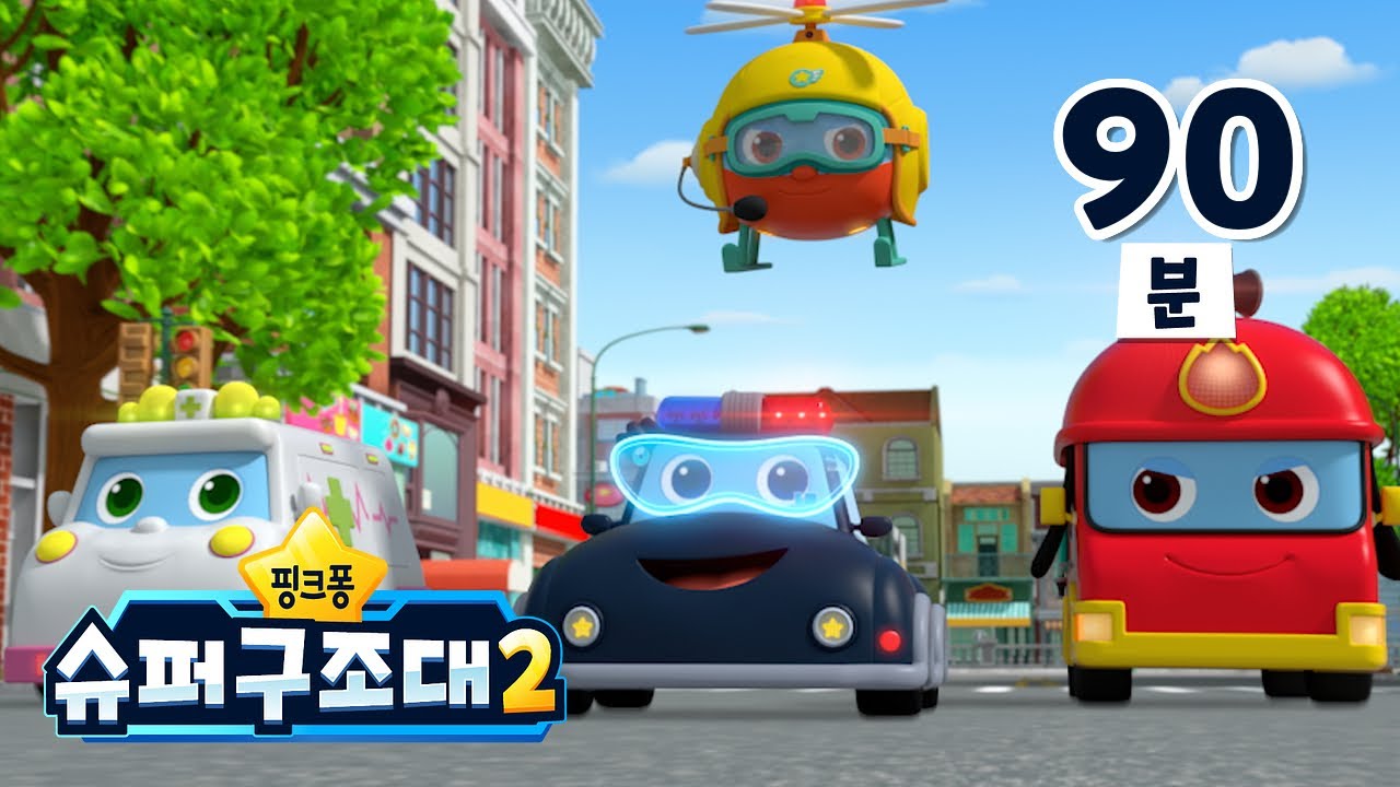 【설 특집】 핑크퐁 슈퍼구조대 1편부터 몰아보기 | +모음집 | 귀성길 가족과 함께 봐요 | 어린이 자동차 만화 | 핑크퐁 슈퍼구조대