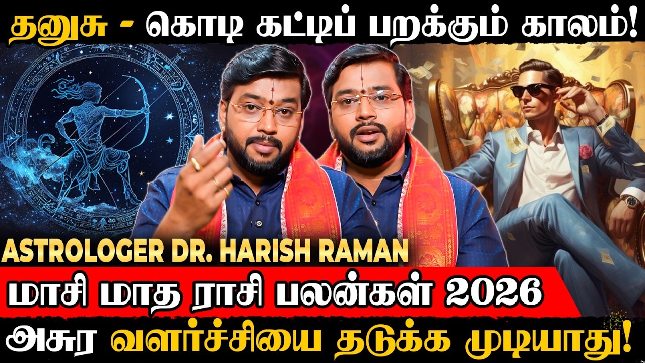 தனுசு மாசி மாத பலன்கள் 2026.. கொடி கட்டிப் பறக்கும் காலம்! அசுர வளர்ச்சியை தடுக்க முடியாது!