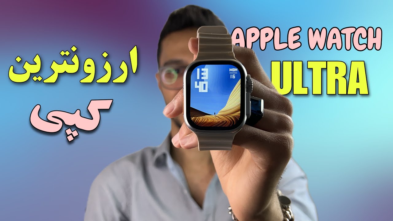 ساعت هوشمند اپل واچ اولترا آنباکسینگ و بررسی اسمارت واچ T900 ULTRA